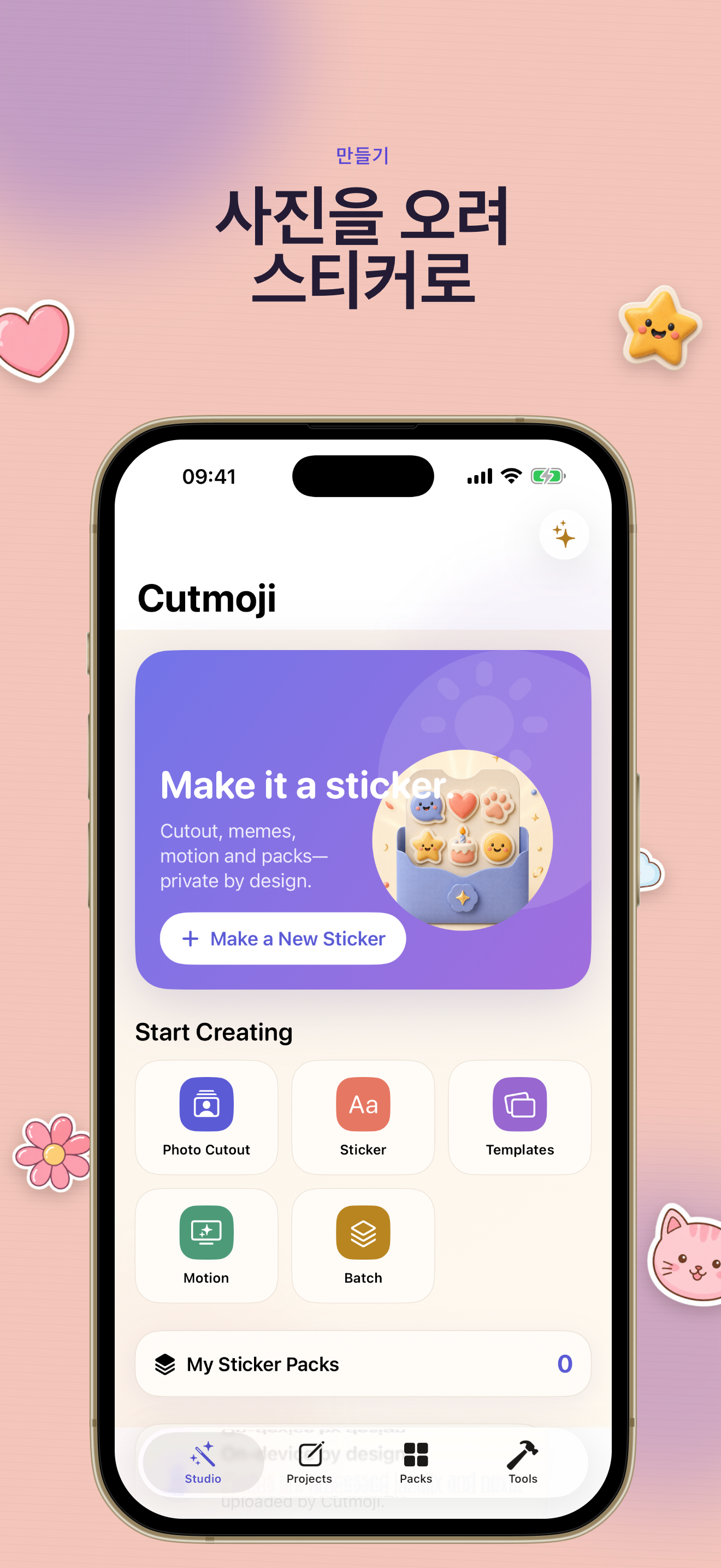 Cutmoji: Sticker Maker 홈 화면, 가져오기 및 스티커 만들기 옵션