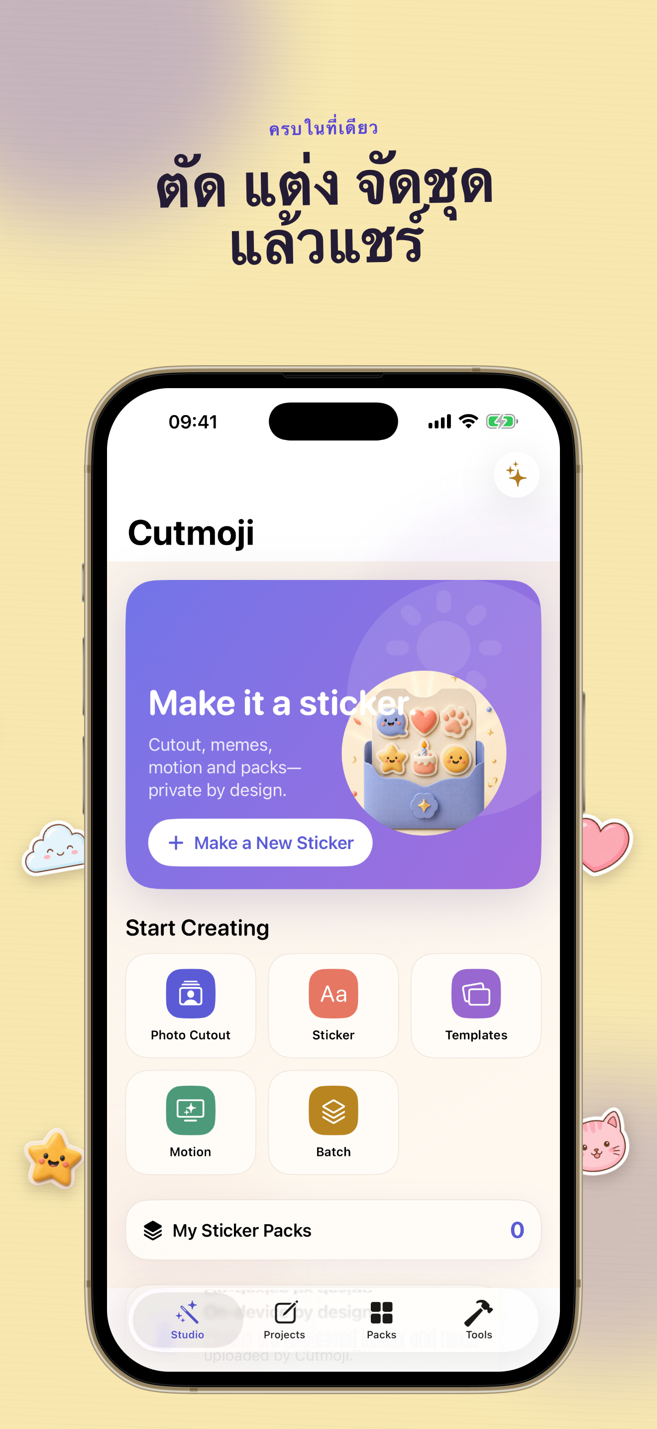 preset ส่งออก Cutmoji: Sticker Maker สำหรับแอปแชท
