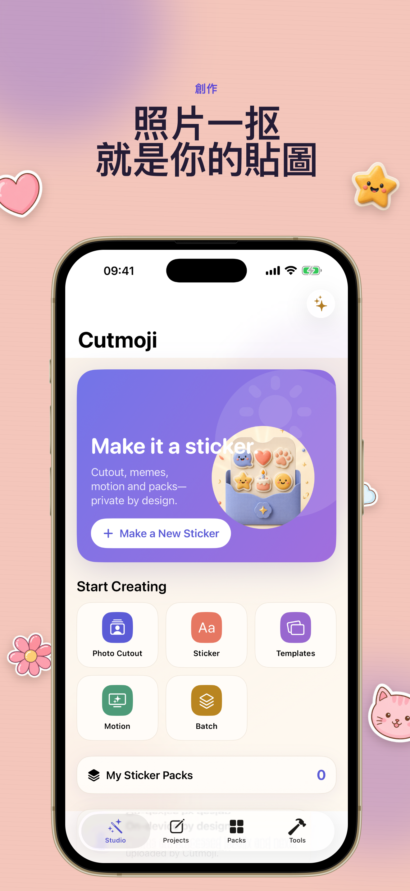 Cutmoji: Sticker Maker 主畫面，展示匯入與貼圖建立選項